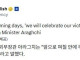 ?? ?? 우리가 이겼다!… 패배한 국가가 없는 레전드 전쟁