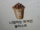 눈을 의심케 하는 베라 신메뉴