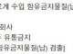 한국에서 워해머 판매 금지 처분 박음 ㄷㄷ