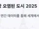 세계에서 가장 오염된 도시 Top 50