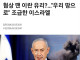 휴전 얘기 나오니까 ㅈㄴ 조급해진 이스라엘 근황...jpg