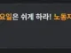 22세 청년이 자신의 몸에 불을 붙이며 외친구호