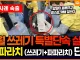 요즘 골치아픈 쌀먹수단 근황