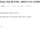 전설의 인방 졸업 공지