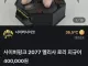 동네에 사이버 사이코 등장함