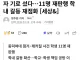 래커칠 동덕여대생 전과자 기로 섰다, 11명 재판행으로 학생회 분위기 무거워