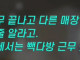 빽다방 점주 너 영구밴