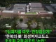 화성여자교도소, 초호화 교정 리조트 논란