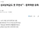 동학농민유족수당 근황