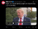 트럼프) 우리 다 멀쩡히 살아 있는데 지구 온난화가 대체 어딨냐