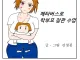메타버스로 학부모 참관 수업하는 만화.manhwa