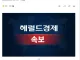 [속보] 5월 1일 노동절 공식 공휴일 지정