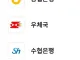 나의 주거래 은행은?