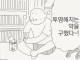 투명해지는 약을 구한.manhwa