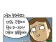 이모의 결혼.manhwa