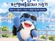 북항 상어 부캉이를 내보내는게 상책인 이유