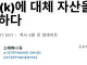 미 노동부, 401k 퇴직연금에 사모펀드 등 대체투자 허용