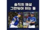 솔직히 야구 해설 자격 없는 두명