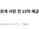 자식 모르게 사망 전 15억 예금 찾은 아버지