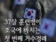 37살 미 육군 중대장, 전역 후 대한민국 이등병으로 재입대