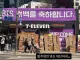 현재 광화문 근처 어느 편의점