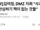 [속보]김여정, DMZ 지뢰 “사과 언급, 한심하기 짝이 없는 것들”