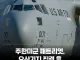 주한미군 요격미사일 중동으로 갈수도.jpg