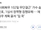 ‘사회복무 102일 무단결근’ 송민호 근황.jpg