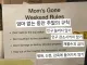 상남자들이 사는 집안의 규칙