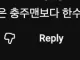 ?  충주맨의 빈 자리를 치고 들어오는 양주맨 근황
