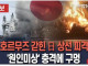 호그므즈 일본 상선 피격됨