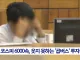 6천피에 휴지조각 된 '곱버스' 이 와중에 뜬 '상조 회사' 광고