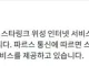 이란당국 스타링크도 공격대상