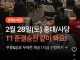 롤)이 사람들 어떡해요?