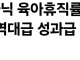 삼전 하닉 육아휴직률 급감 ㄷㄷ
