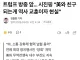 중국 시진핑 “미국과 친구되는게 역사적 교훈이자 현실”