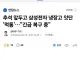 이시간 개좆되버린 삼성 스마트 냉장고