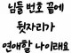 나 42살에 연애함ㅋㅋ