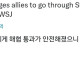 [실시간] 트럼프 : 동맹국들아 나 믿고 해협 통과해라