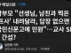 학부모 선생님, 남친과 찍은 '프사' 내려달라, 답장 없으면 국민신문고에 민원