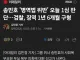 102일 무단결근 송민호, 징역 1년 6개월 구형