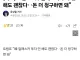 [속보] 트럼프 韓 알래스카 투자 안 해도 괜찮다‥돈 더 청구하면 돼