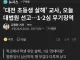 대전 초등생 살해교사 오늘 선고예정.jpg