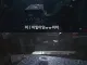 공포게임에 나오면 장르가 바뀌는 물건