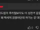 요오즘 개드립 분위기