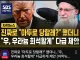 미국 이란 전쟁 가능성 하락(이유까지)