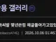 몇년동안 채굴당하고 있던사실을 알아낸사람