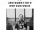 명성황후가 죽은 후 고종이 아끼던 후궁 ㄷㄷㄷㄷ