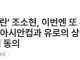 프라다 단복 논란' 조소현, 이번엔 아시안컵과 유로 우승 상금 불평등 지적