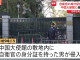 중국대사관에 침입한 일본 자위대 장교 사건 근황.news